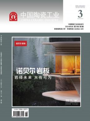 中国陶瓷工业